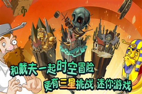 植物大战僵尸2手游(图3)
