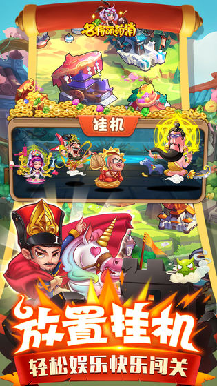 名将萌萌消(图4)