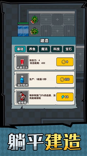 躺平摸鱼之王MOD作弊菜单(图2)