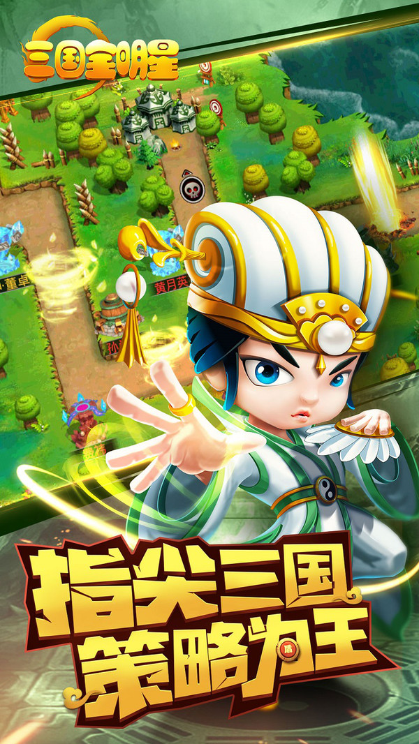 三国全明星(图1)