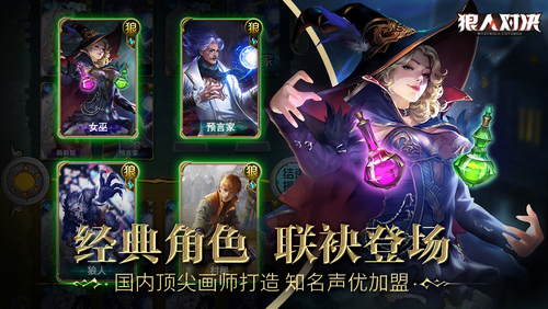 狼人对决(图1)