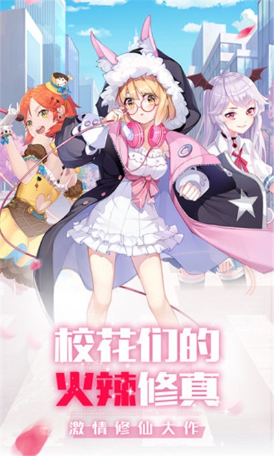 校花养成日记(图2)