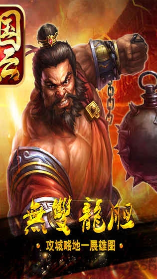 三国风云手机版(图4)