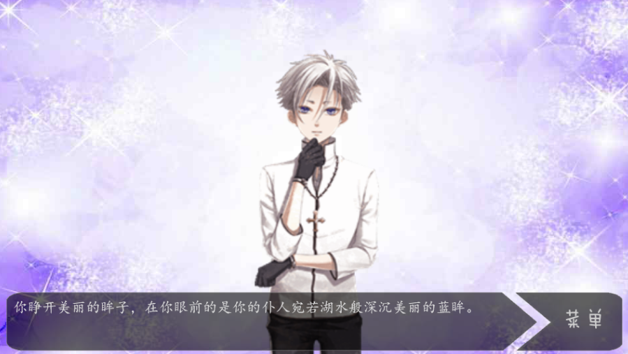 玛丽苏之旅手机版(图4)