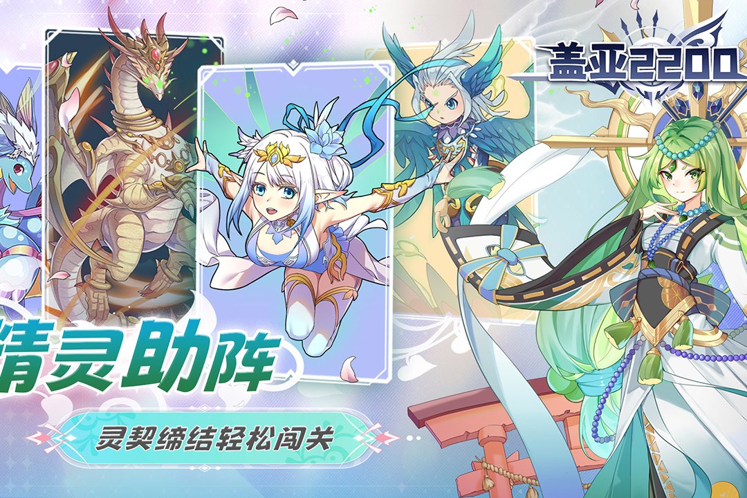 盖亚2200塔防游戏(图2)