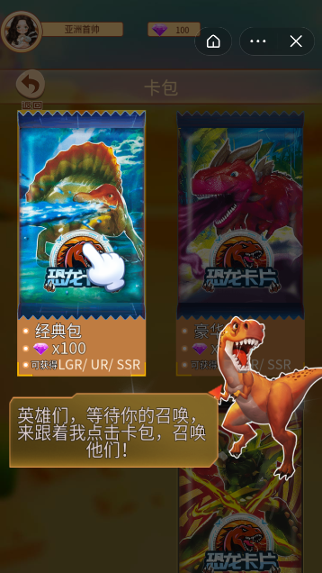恐龙卡牌对战游戏(图3)