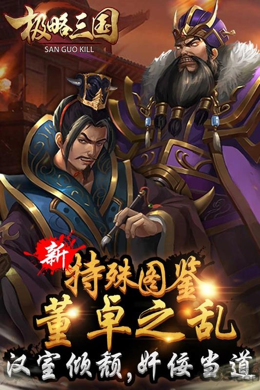 极略三国单机破解版(图4)