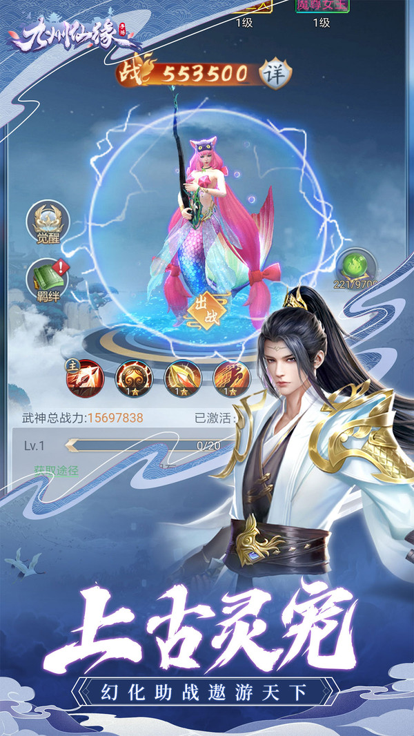九州仙缘九霄天手游(图2)