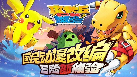皮卡丘PK数码兽(图1)