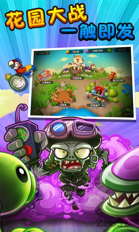 植物大战僵尸2无敌版(图1)
