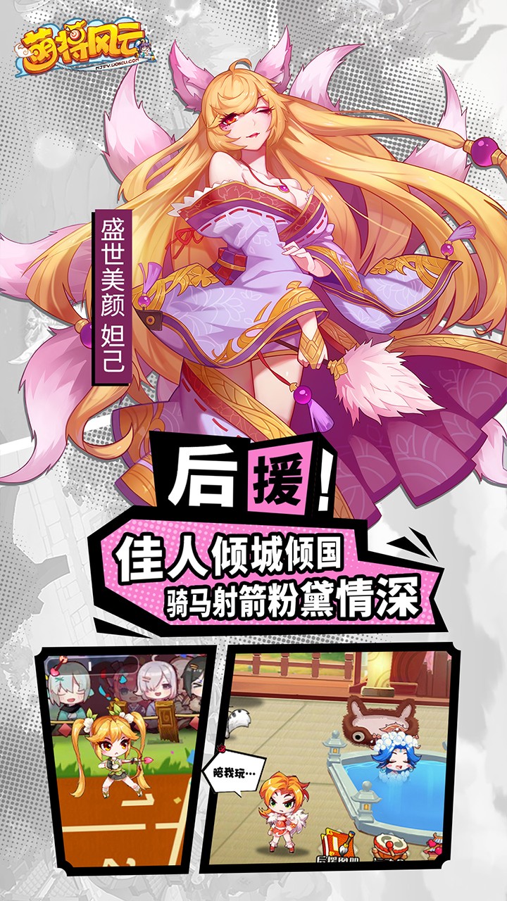 萌将风云(图4)
