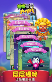 植物僵尸大作战(图1)