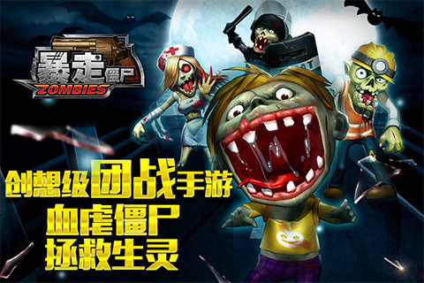 暴走僵尸(图1)