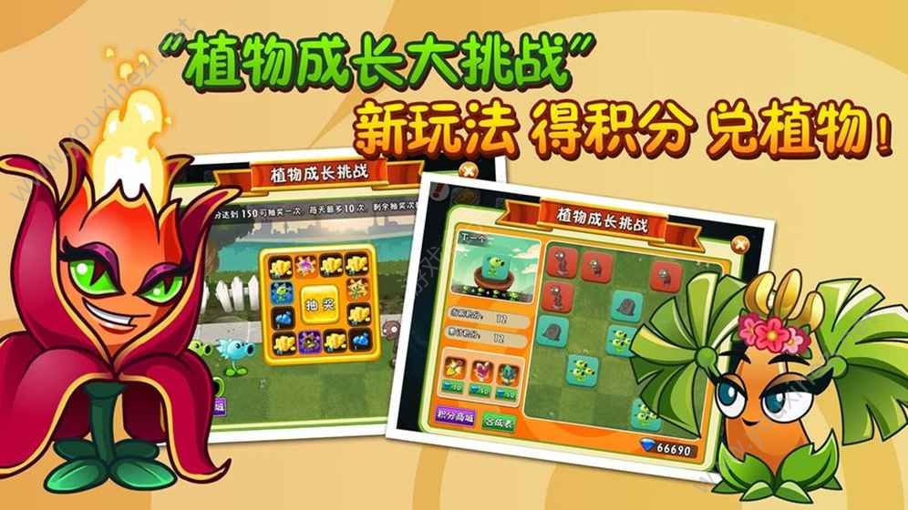 植物大战僵尸2hd无限阳光无冷却无敌修改版下载(图5)