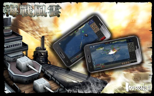 海战风云(图1)