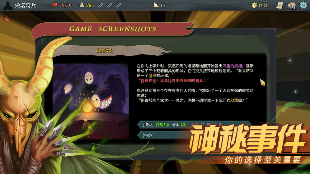 尖塔奇兵(图1)