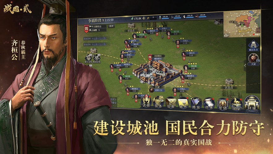 战国英雄的王朝(图3)