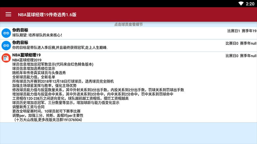 NBA篮球经理19(图1)
