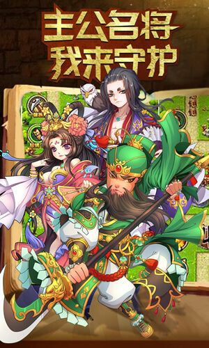 守卫奇兵破解版(图3)