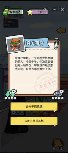 花光十个亿抖音游戏(图1)