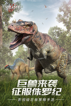 巨兽战场安卓版(图1)