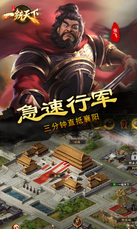 一统天下手机版(图2)