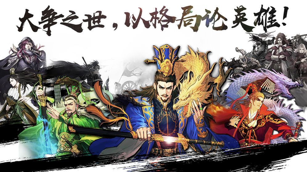 真放置三国(图1)