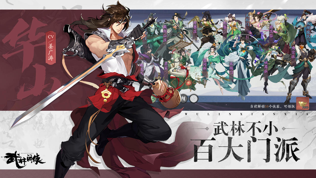 武林闲侠(图2)