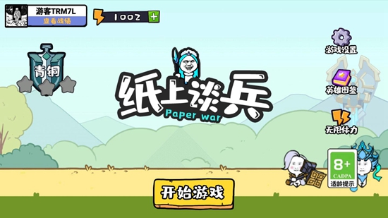 纸上谈兵免广告版(图2)