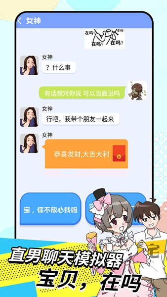 直男模拟器手机版(图3)