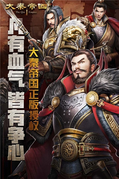 大秦帝国之帝国烽烟九游版(图4)