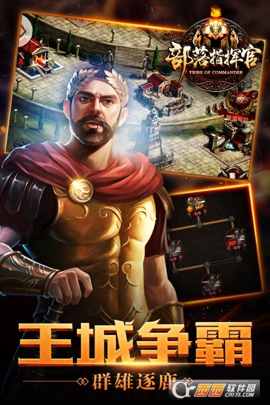 部落指挥官手游(图3)