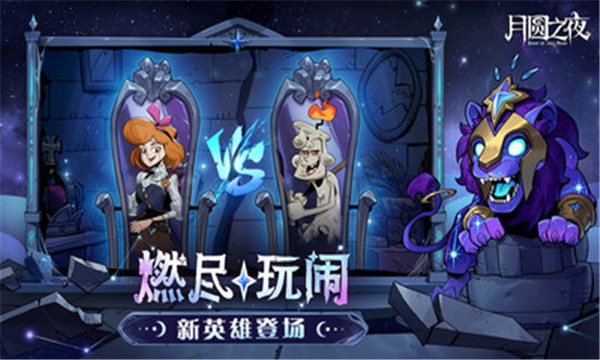 月圆之夜手游(图1)