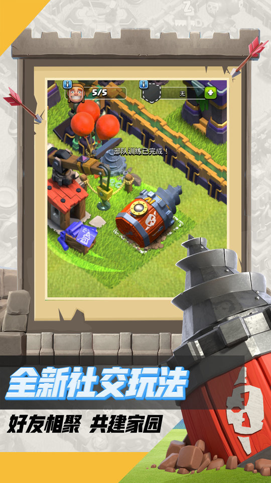 部落冲突qq登陆版(图2)