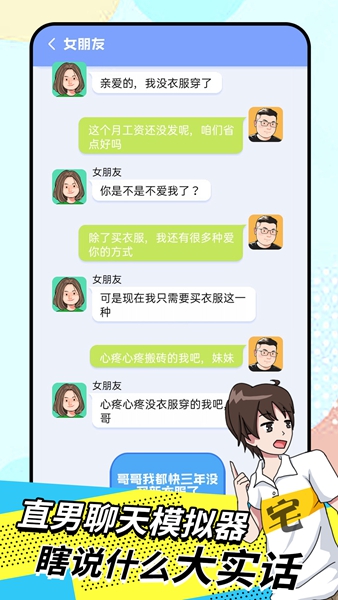 直男模拟器手机版(图1)