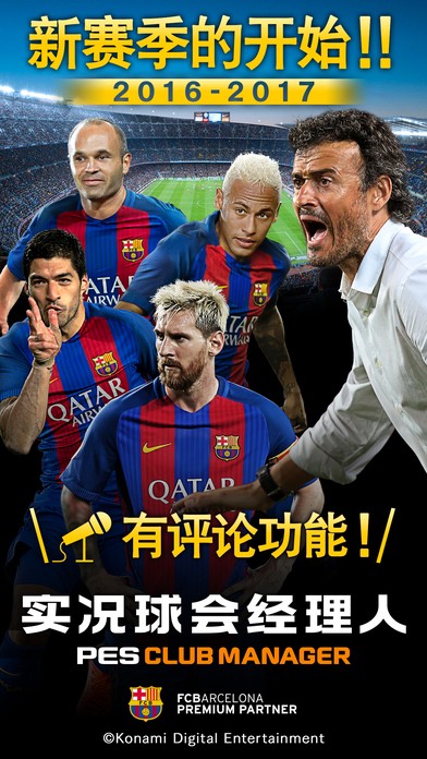 实况球会经理人安卓免谷歌(图1)