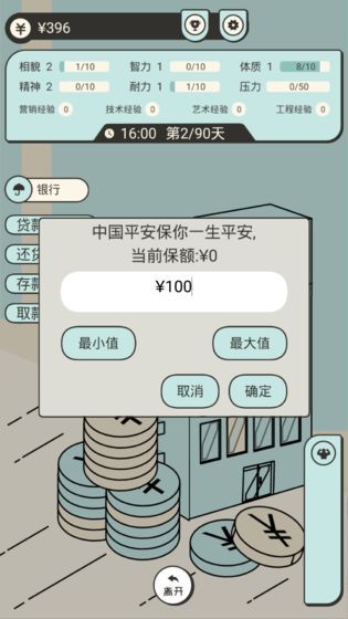 聪明求生记(图1)