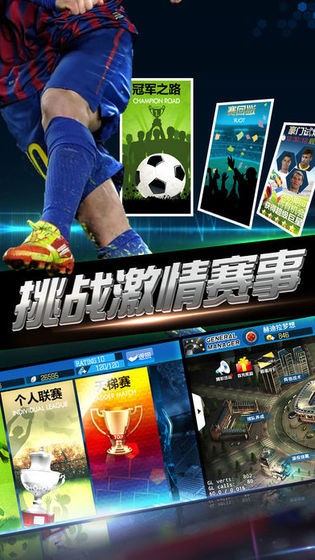全明星足球(图2)