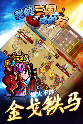 我的三国(图1)