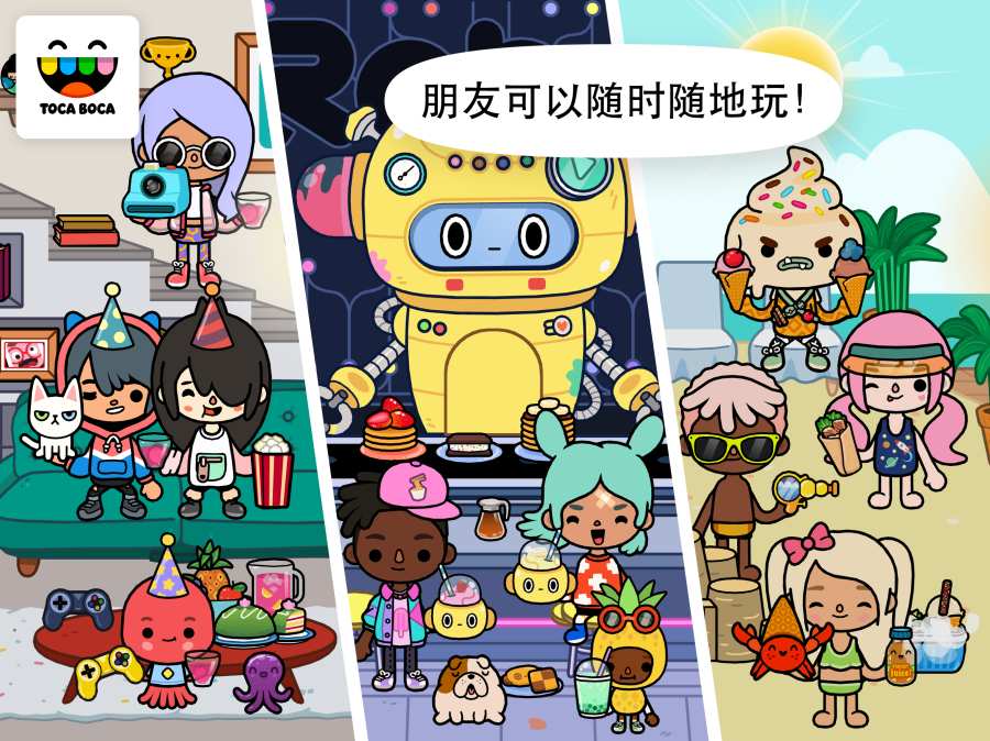 托卡生活世界(图2)
