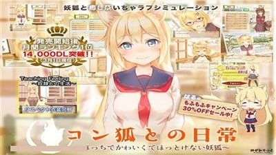 我与空狐的日常安卓汉化版(图2)