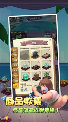 奸商模拟器免费版(图4)