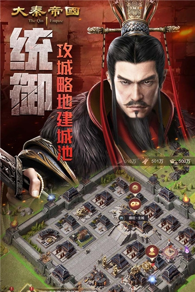 大秦帝国之帝国烽烟九游版(图3)