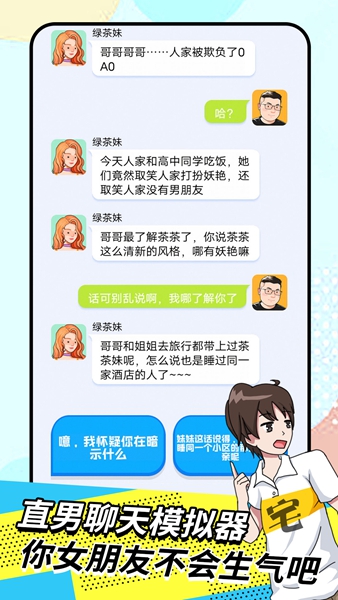 直男模拟器手机版(图2)
