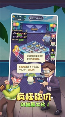 奸商模拟器免费版(图3)