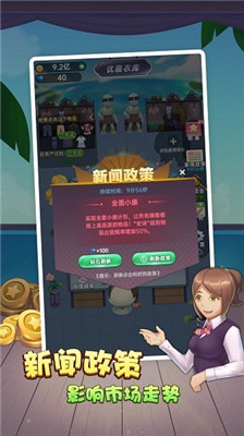 奸商模拟器免费版(图2)