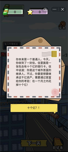 花光十个亿抖音游戏(图3)
