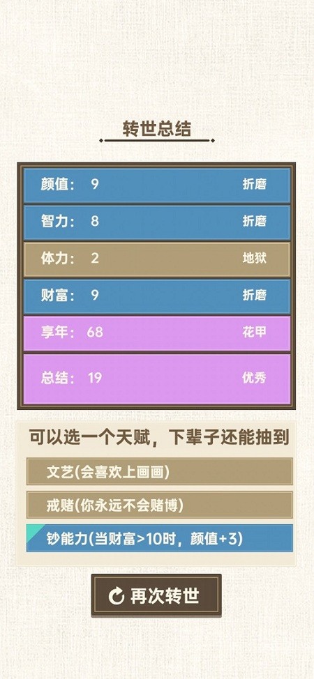 转世皇帝模拟器免广告(图3)