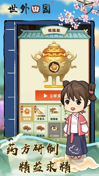 世外田园生活最新版(图1)