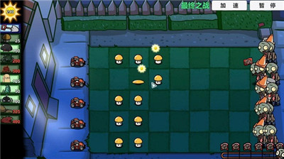 pvz最终之战(图1)